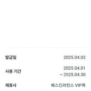배스킨라빈스 싱글레귤러 LG유플 제휴쿠폰 2장=2000원