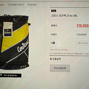 쿠란트(cowlant)로프가방 23 to 36L