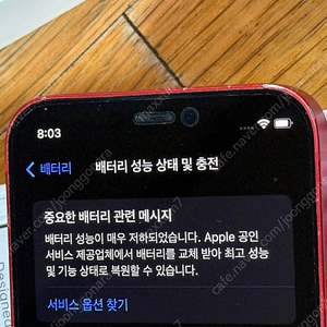 아이폰 12 미니 레드 풀박