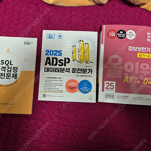 이기적 정보보안기사 필기+실기 올인원 택포 3.8 판매합니다.