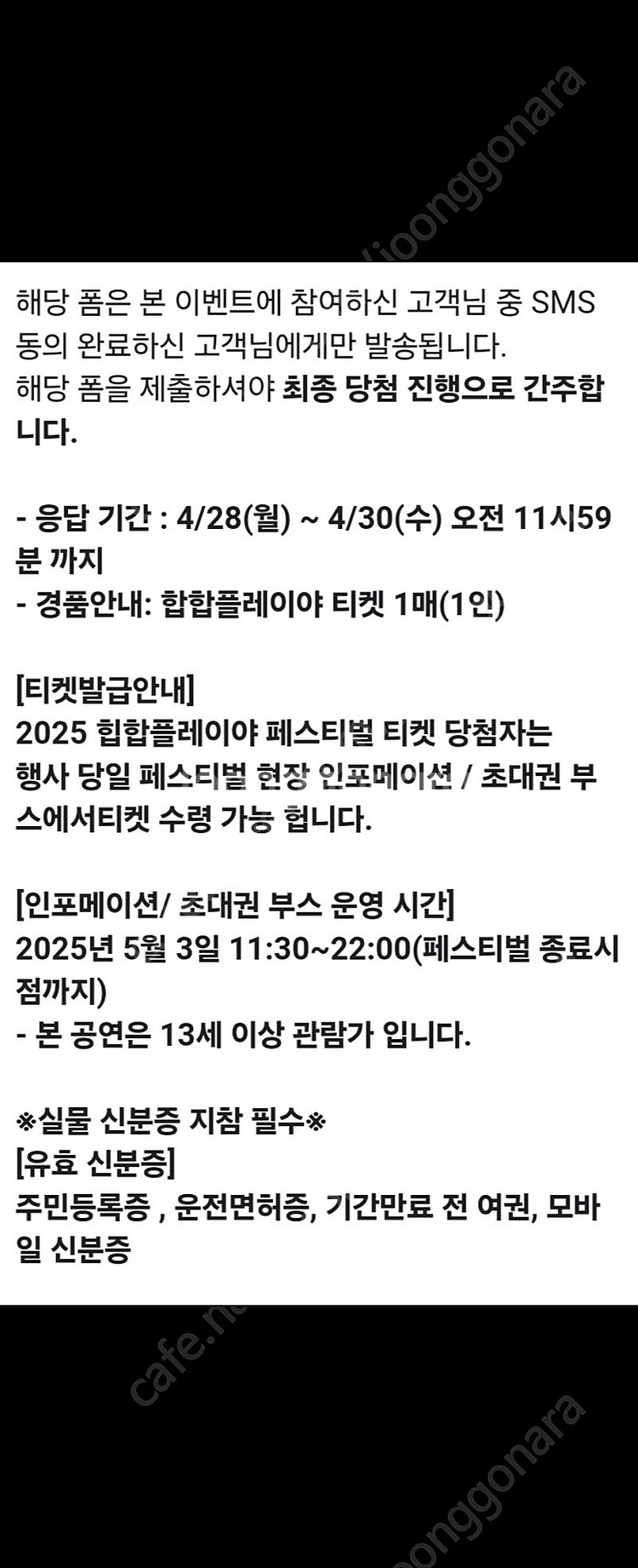 2025 힙합플레이야 티켓양도--1