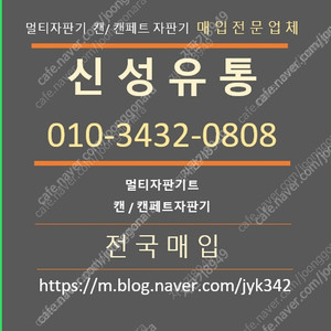 매입 멀티자판기 음료수 캔 캔페트 자판기 중 고 최고가매입 친절상담 LVM6340KAD LVP30OBL LVP301BL LVP562BL LVP560 LVP550 LVP540 LVM