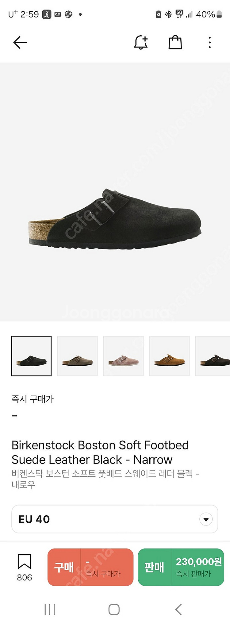 보스턴블랙스웨이드내로우 검정 260삽니다--0