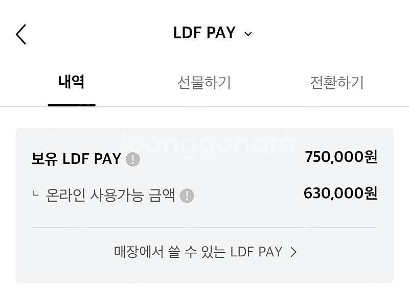 롯데면세점 LDF 페이 양도 (75만원->70만원)--0