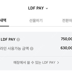 롯데면세점 LDF 페이 양도 (75만원->70만원)