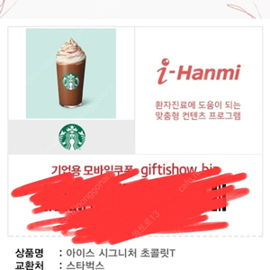 스타벅스 시그니처 초콜릿 5200원