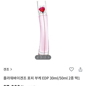 겐조 플라워바이 포피 부케 EDP 30ml