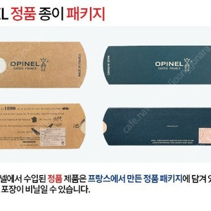 정품)오피넬 나이프 클래식8가죽끈 새상품 팝니다.