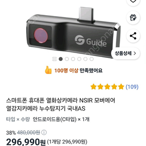 c타입 열화상카메라 미개봉새상품