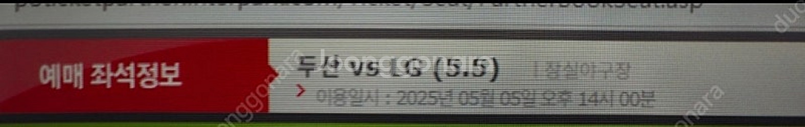 5월5일 두산 lg 1루 두산 314블럭 4연석 통로석--0