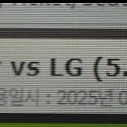 5월5일 두산 lg 1루 두산 314블럭 4연석 통로석