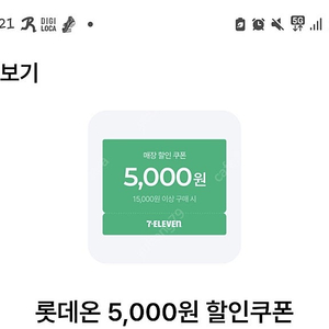 세븐일레븐 5천할인권(1.5만이상구매시)