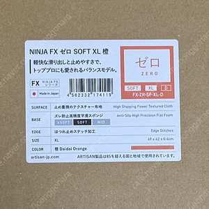 아티산 제로 소프트 XL 오렌지 판매합니다