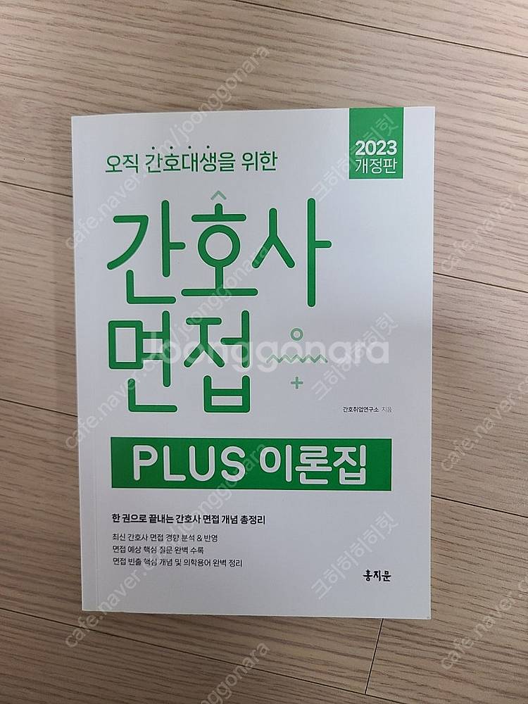 홍지문 면접(plus) 2023--0