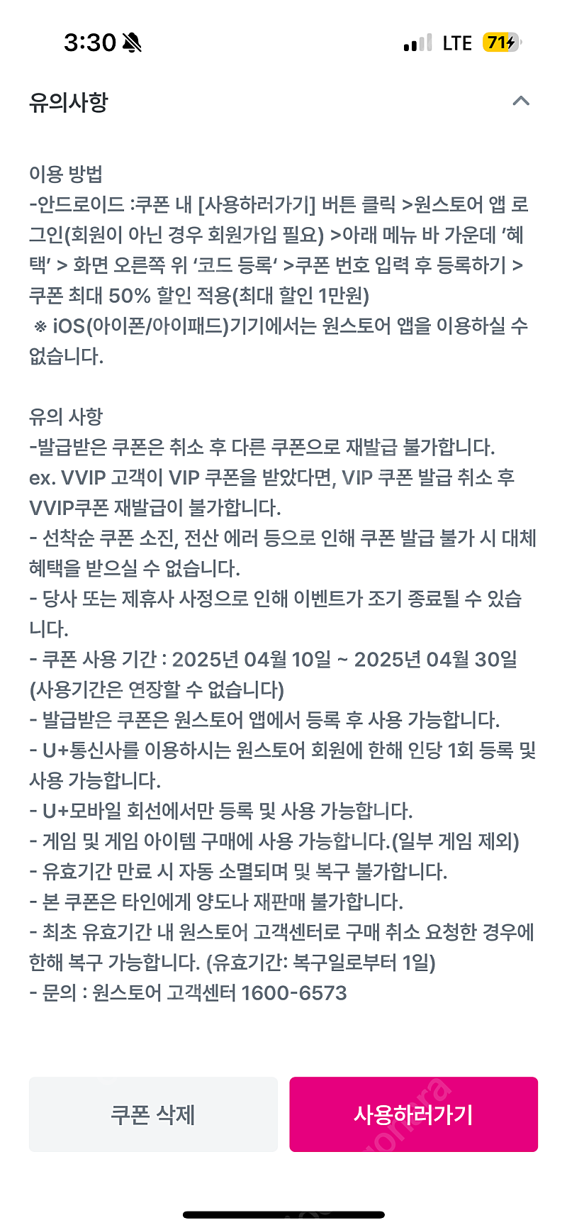 원스토어 / 게임 카테고리 50% 할인쿠폰(최대 1만원 할인)