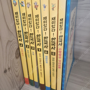 재미있다! 한국사 전권 택배비포함