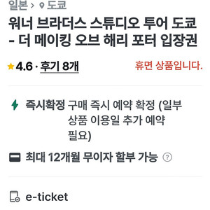 여행I숙박 티켓] 도쿄 해리포터 박물관(워너 브라더스 스튜디오) 티켓 저렴히 양도합니다. 100,000원