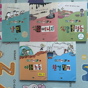 풀빛 세계시민수업 5권, 십대들을 위한 인성교과서 4권