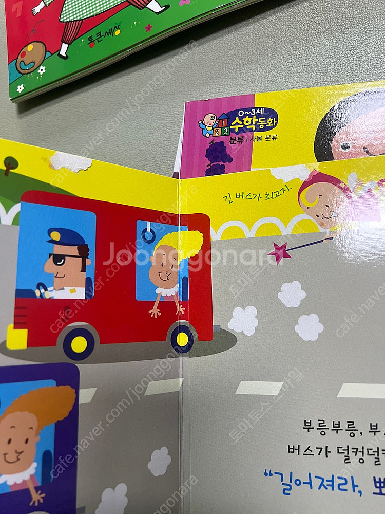 통큰세상 0-3세 수학동화 30권 놀이북3권 dvd2장--2