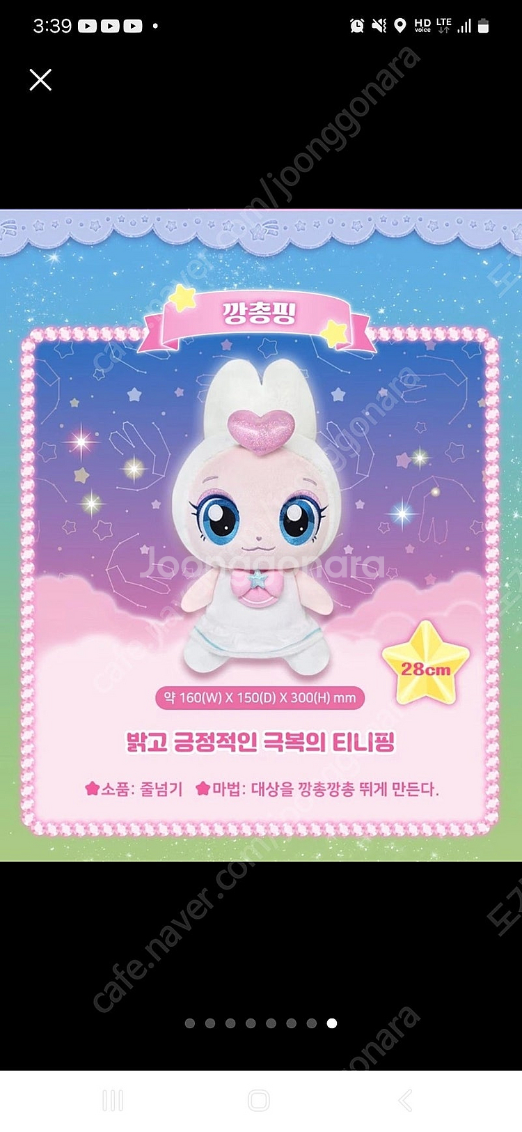 택포] 캐치 티니핑 깡총핑 인형 (상태 최상)--7