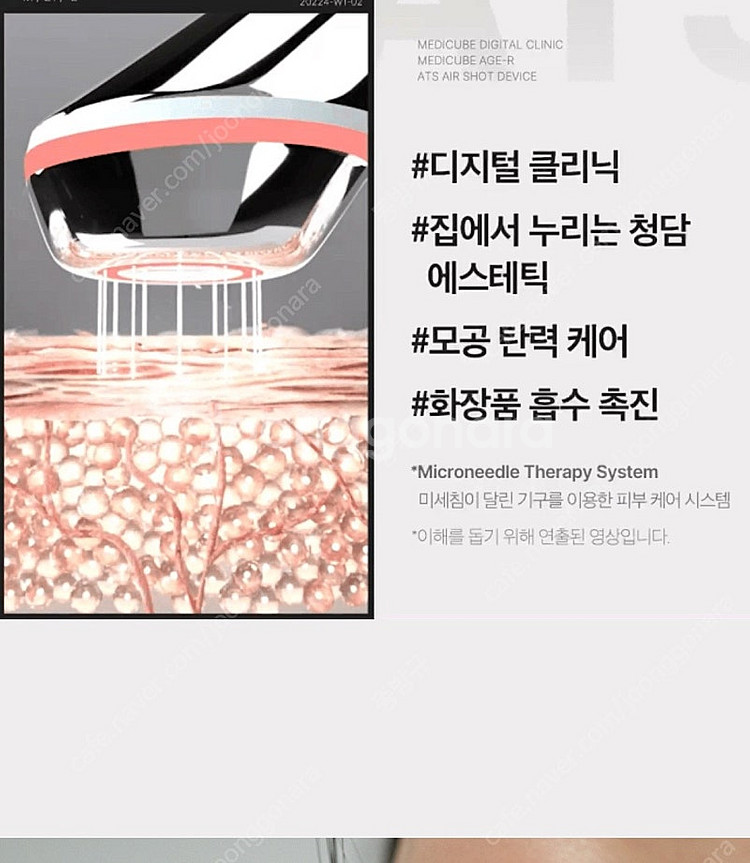 메디큐브 에어샷--2