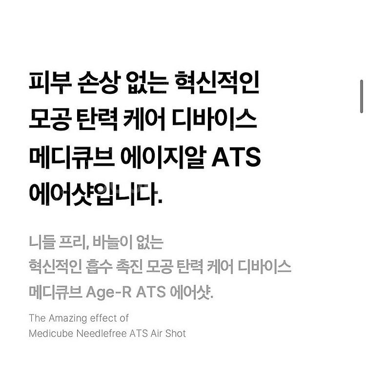 메디큐브 에어샷--3