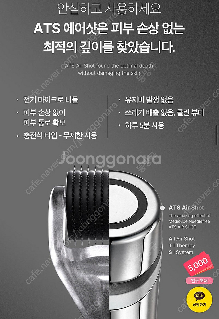 메디큐브 에어샷--4