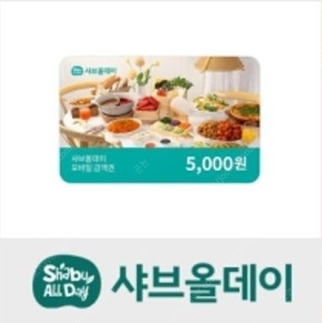 샤브올데이 5천원권