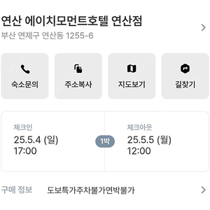 5/4-5/5 사직 연산 에이치모먼트호텔 2인 1박
