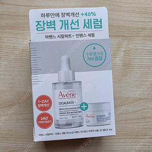 아벤느 시칼파트 인텐스 세럼 택포 21,000원