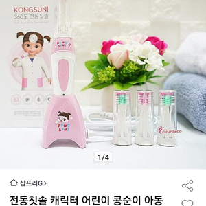 어린이칫솔 콩순이 캐릭터 전동칫솔