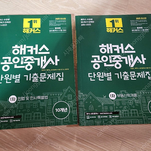 해커스 공인중개사 1차 단원별 기출문제집