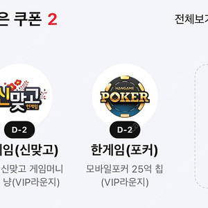 페이코 한게임 신맞고 포커 3000원 판매