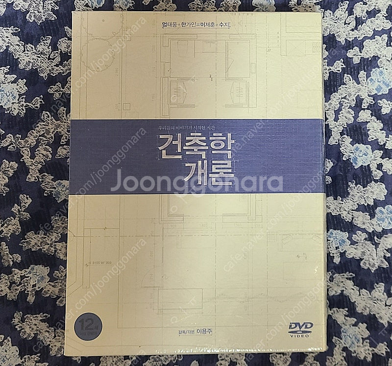 DVD클래식목재한정판 엽기작인그녀 건축학개론한정판판매--2