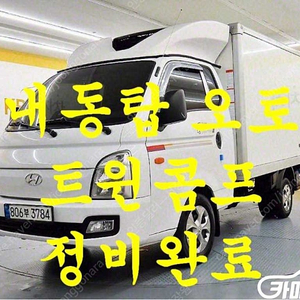 [소형화물][냉동탑]포터2 슈퍼캡/초장축/(CRDi) 모던플러스 (3인승 /1톤) 중고차중고차매입전액할부저신용자신불자소액할부현금카드 전부 가능합니다!