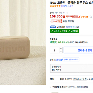 볼티움 블루투스 스피커 리버브온 R-800(50w 고출력] -새상품