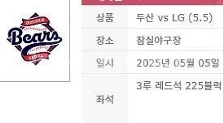 네고가능/ 잠실 5.5 어린이날 엘지대두산 3루 내야 ...--1