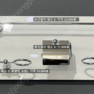 [로얄앤컴퍼니] 욕실 휴지걸이 비누대 수건걸이 컵대 등 새제품 판매