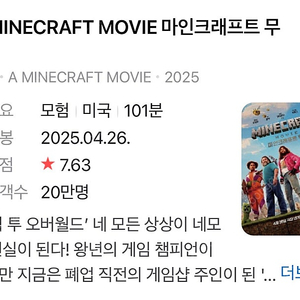 마인크래프트 영화 cgv 영등포 스크린x 시사회 4/28 19시 1인2매 직접수령