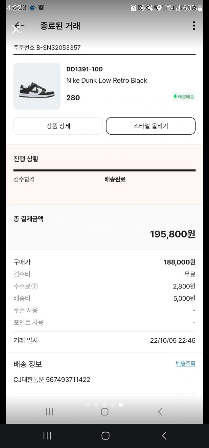 범고래 나이키 덩크 로우(280) 한번신은거 크림구막--1