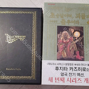 흑박물관 시리즈 만화책 전권