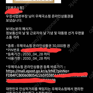 우체국 쇼핑 3만원권 판매합니다