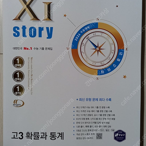 2026 수능대비 자이스토리 고3 확률과 통계