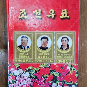 북한 우표 앨범판매합니다.