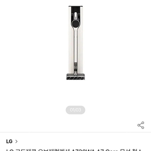 Lg 코드제로 오브제컬렉션 A7 청소기 새상품 팝니다