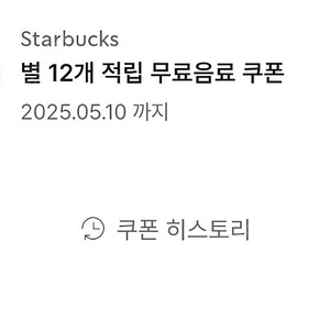 스타벅스별쿠폰팔아요