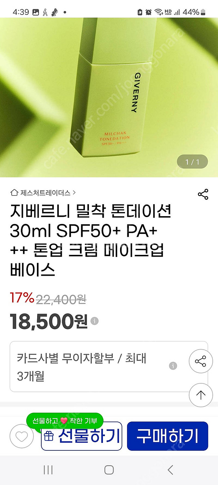 지베르니 밀착 토닝쿠션 30ml--1