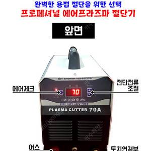 에어플라즈마 절단기