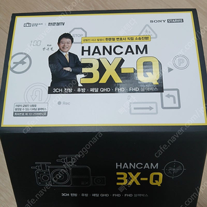 한캠 3XQ 3채널 블랙박스 판매