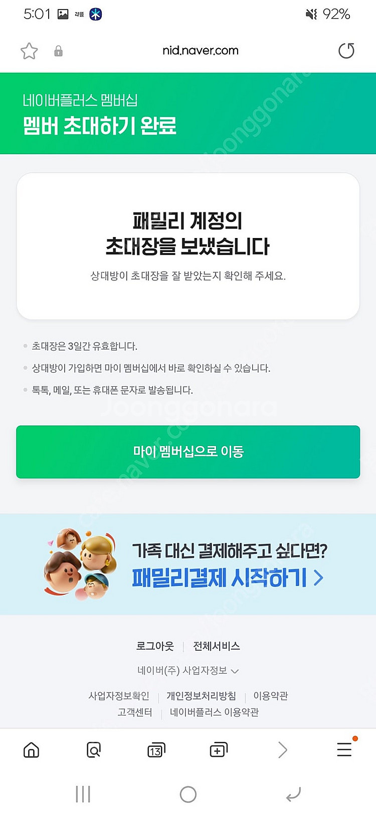 네이버멤버십 패밀리 참여하실분 (500원)--0